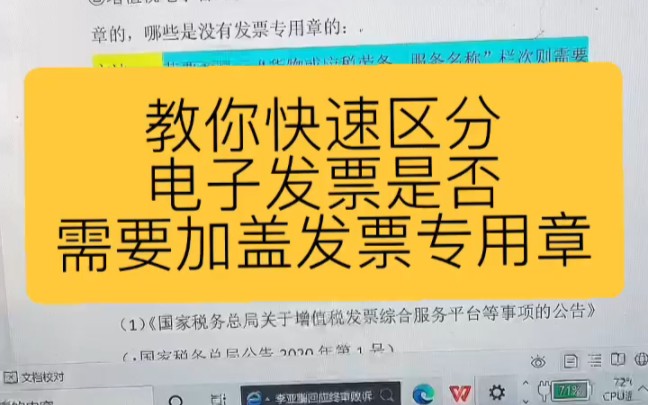 会计实操丨如何快速区分拿到手的电子发票需不需要加盖发票专用章丨零基础学会计哔哩哔哩bilibili