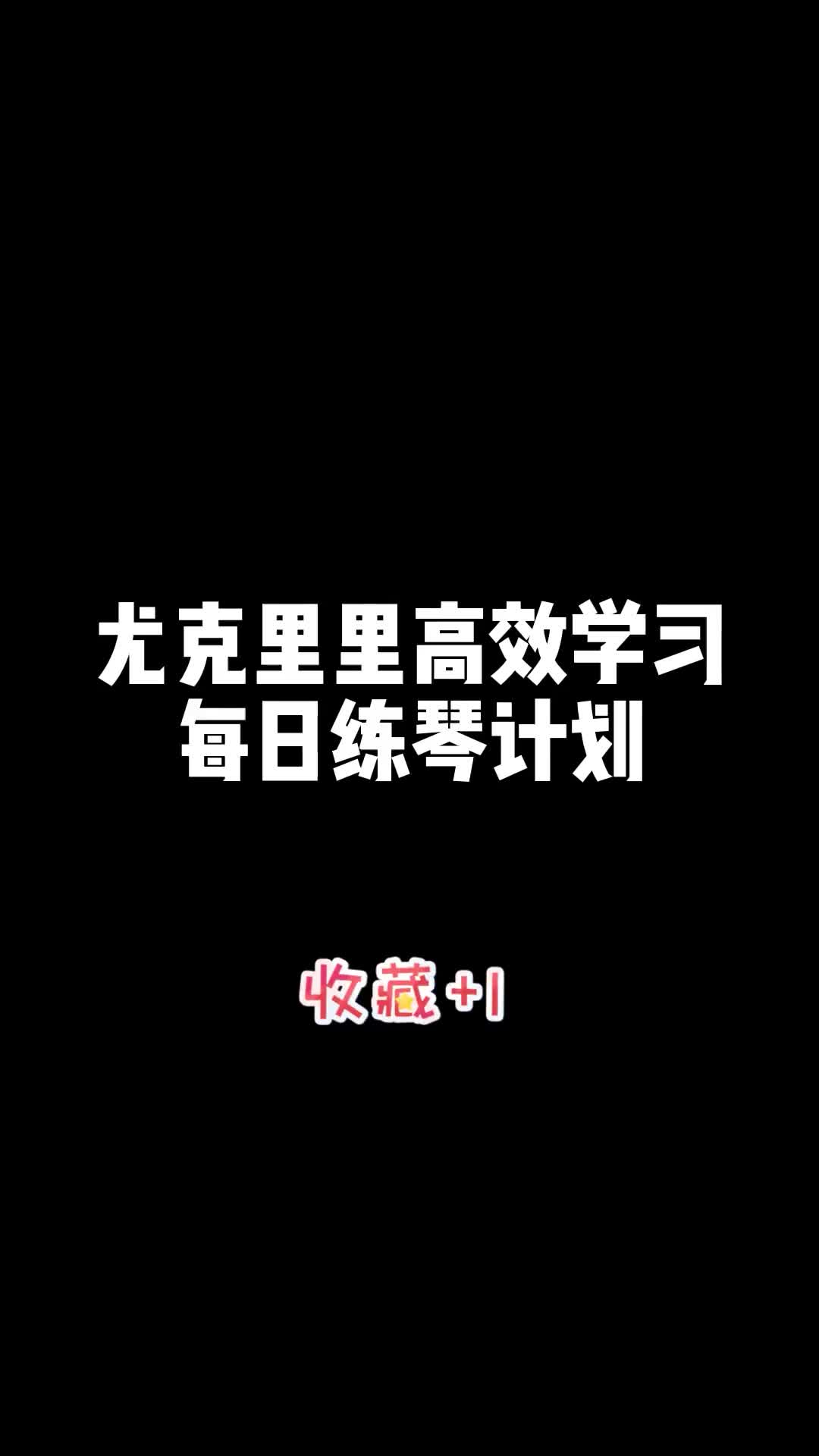 新手学尤克里里比较迷茫?每天不知道练什么?每天练习这些基本功,进步很快 尤克里里 尤克里里新手 尤克里里教学 尤克里里练习哔哩哔哩bilibili