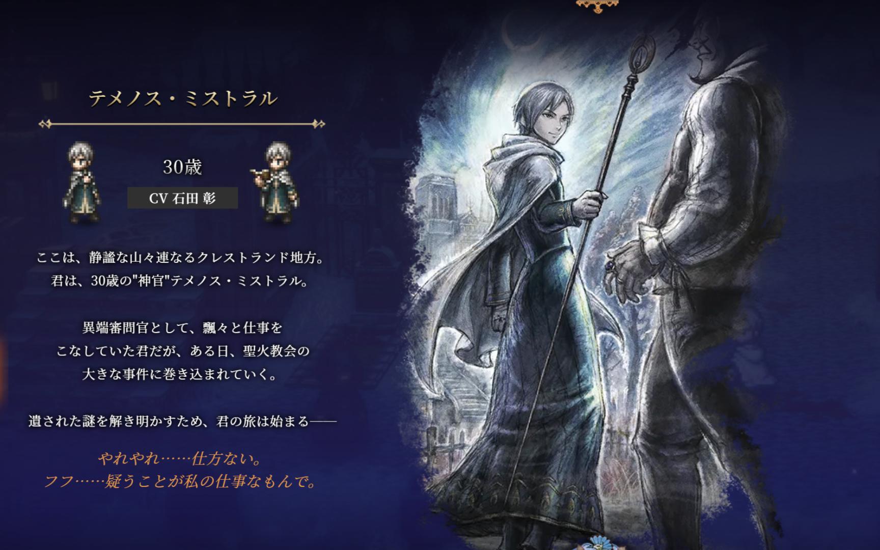 【yihensha】【歧路旅人ii】地毯式流程攻略-06-神官提米诺斯 支线