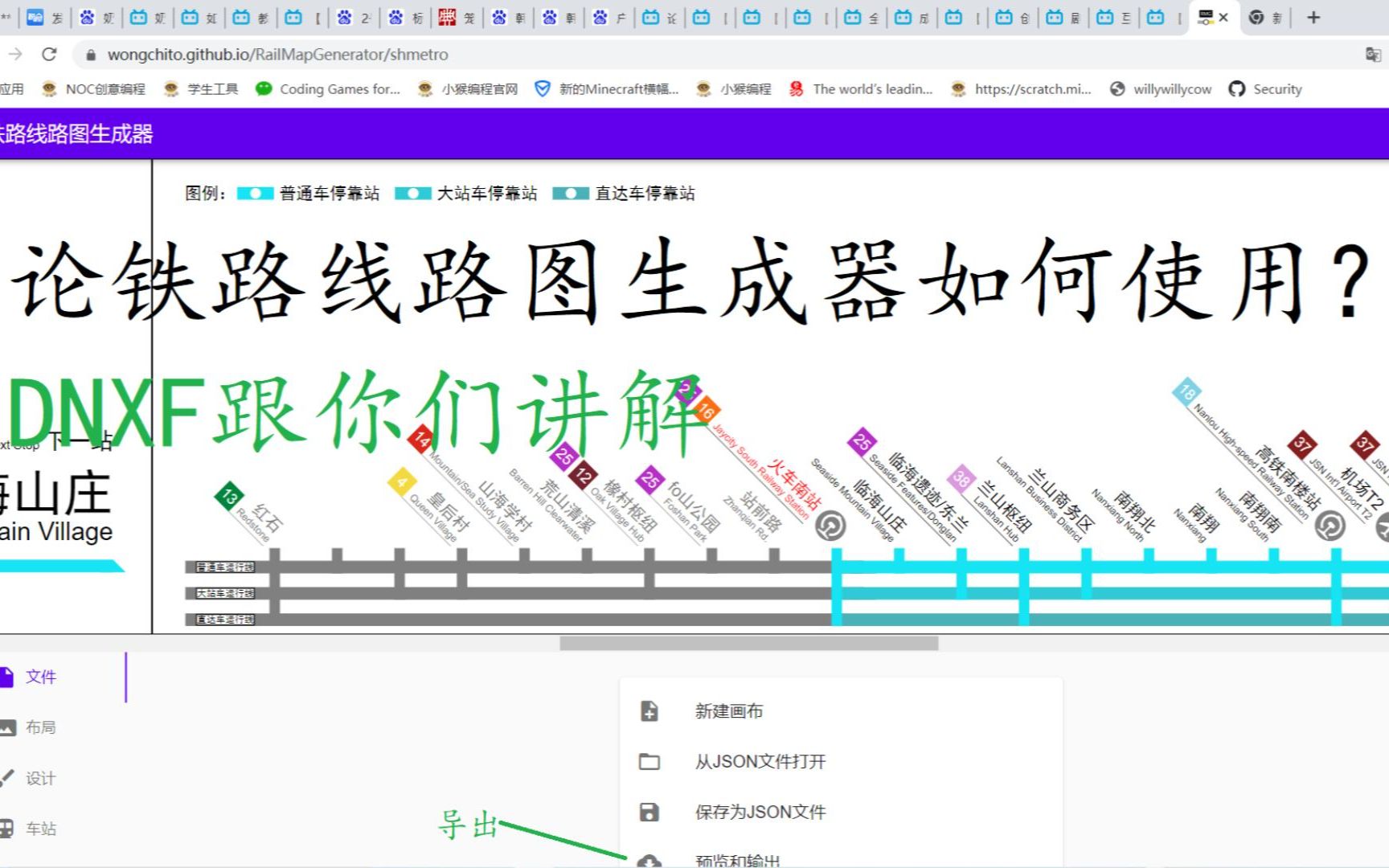 PC端铁路线路图生成器使用教程(上海地铁部分) 基础版哔哩哔哩bilibili