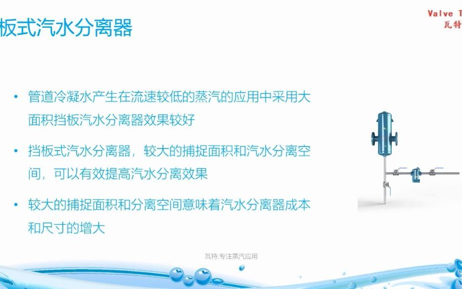 蒸汽管道高效汽水分离器哔哩哔哩bilibili