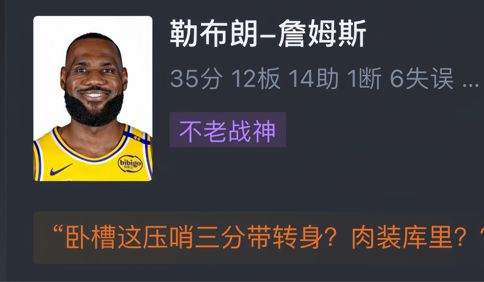 NBA常规赛:湖人主场128123险胜灰熊 詹姆斯独砍35+12+14大号三双 网友赛后评分哔哩哔哩bilibili