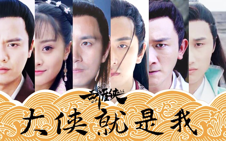 期待《西涯侠》第二季! 小提示:直接在b站视频地址".