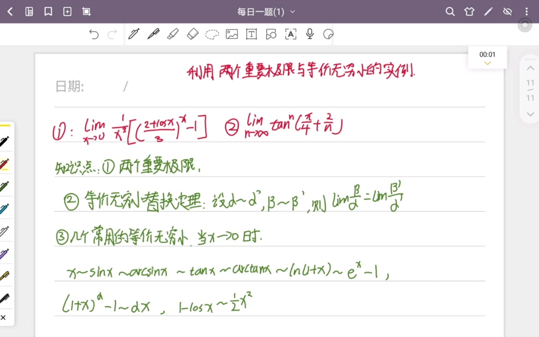 全国大学生数学竞赛备战,两个重要极限试题哔哩哔哩bilibili