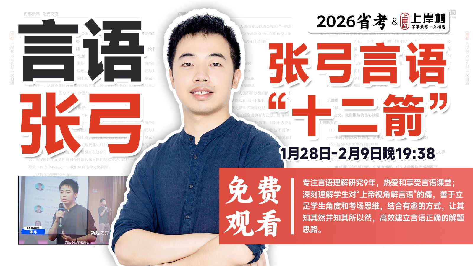 【张弓言语·十二箭】 （言语理解与表达，公务员行测，适用26国考、省考、多省联考