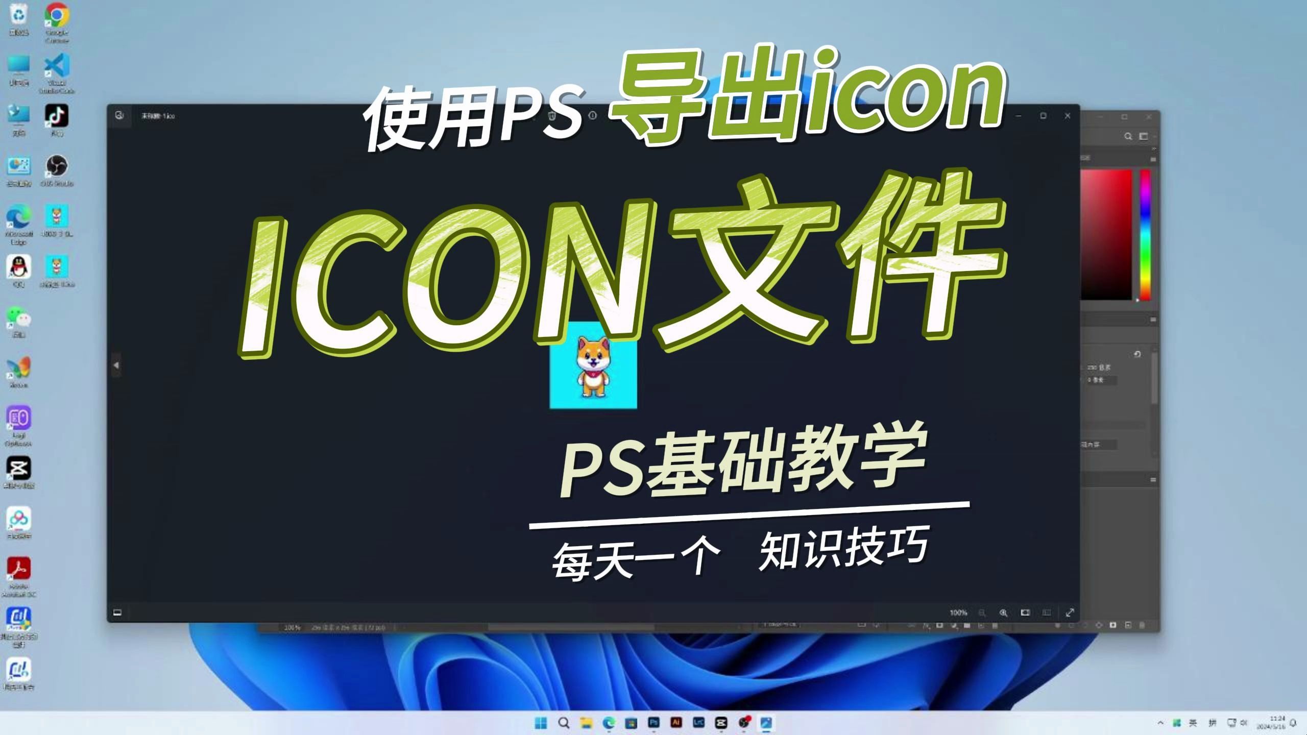 ps导出icon文件注意事项