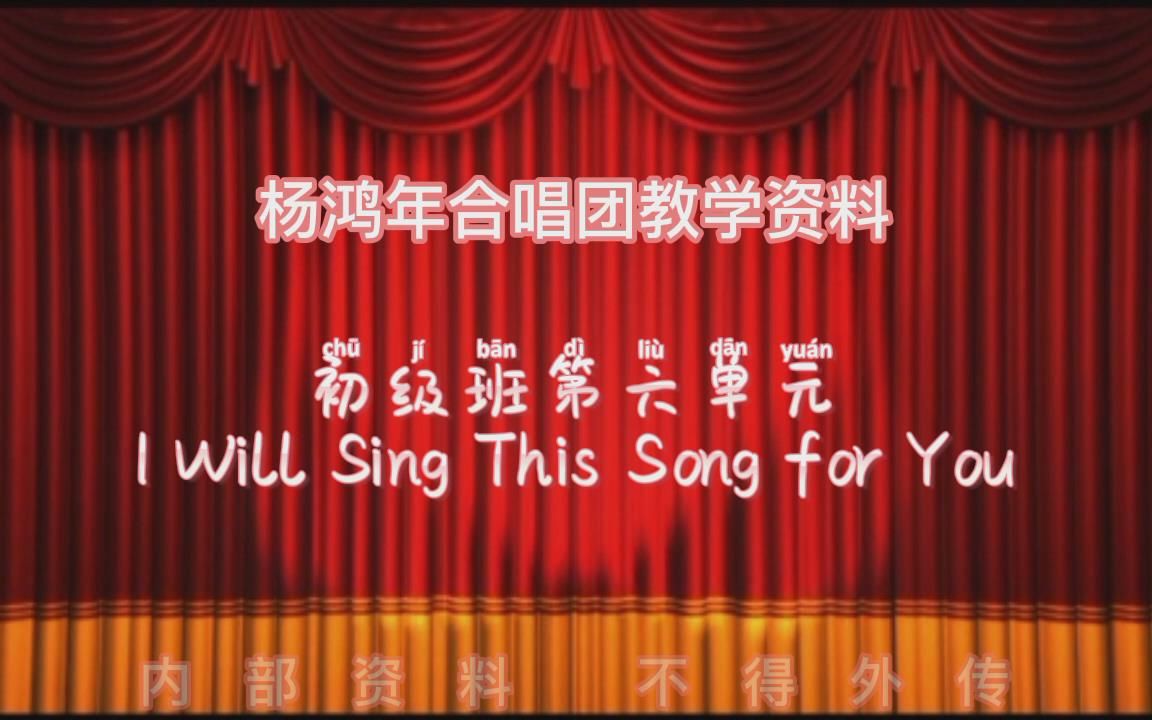 [图]初级—6—I will sing this song for you