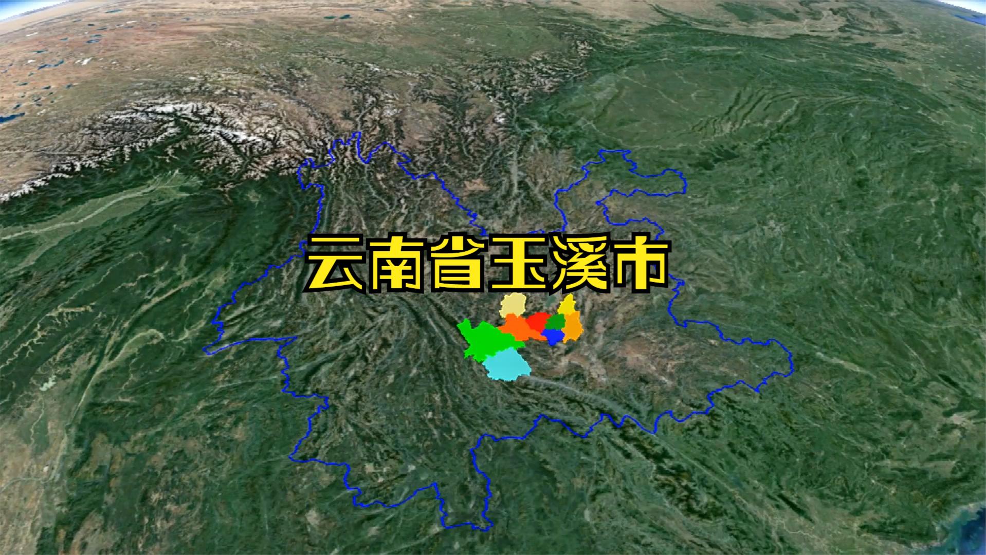 云南省玉溪市,让我们一起了解下吧哔哩哔哩bilibili