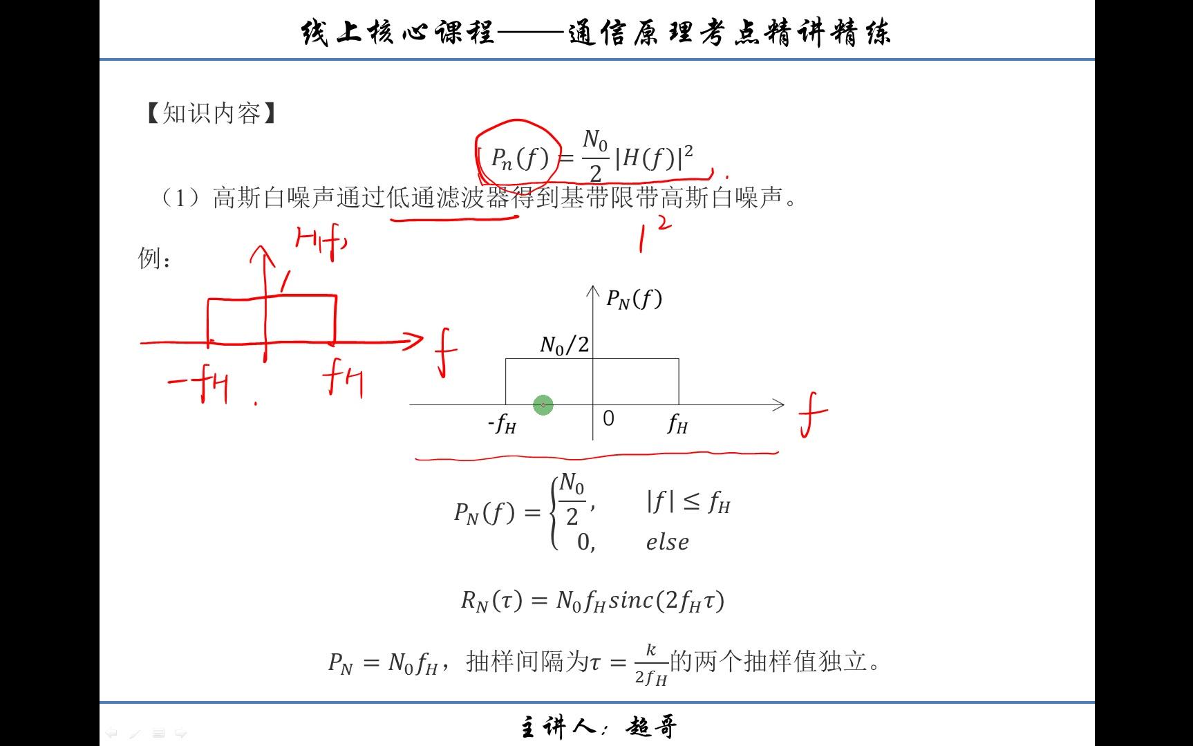 【801大题/画图题高频考点】高斯白噪声通过滤波器哔哩哔哩bilibili