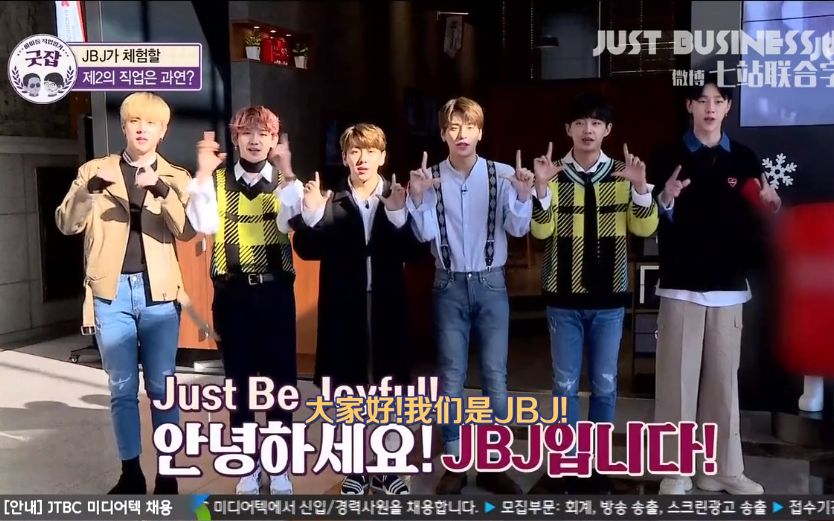 [图]【七站联合】JBJ 180417 JTBC 爱豆工作日记 GOOD JOB E01 中字