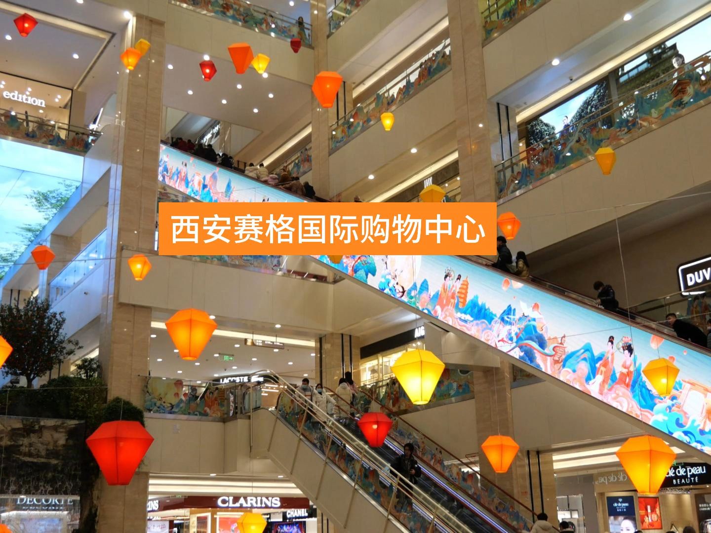 西安赛格国际购物中心