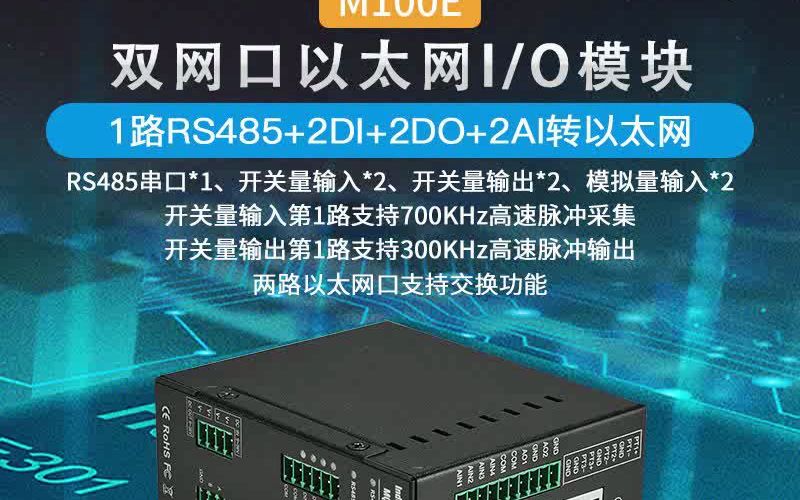 双网口2DI+2AI+2DO+1路RS485以太网级联远程IO数据采集模块M100E,支持标准Modbus TCP,可集成到SCADA、OPC服务器等自动化系统哔哩哔哩...