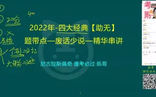 Скачать видео: 09.串讲（9）-四大经典