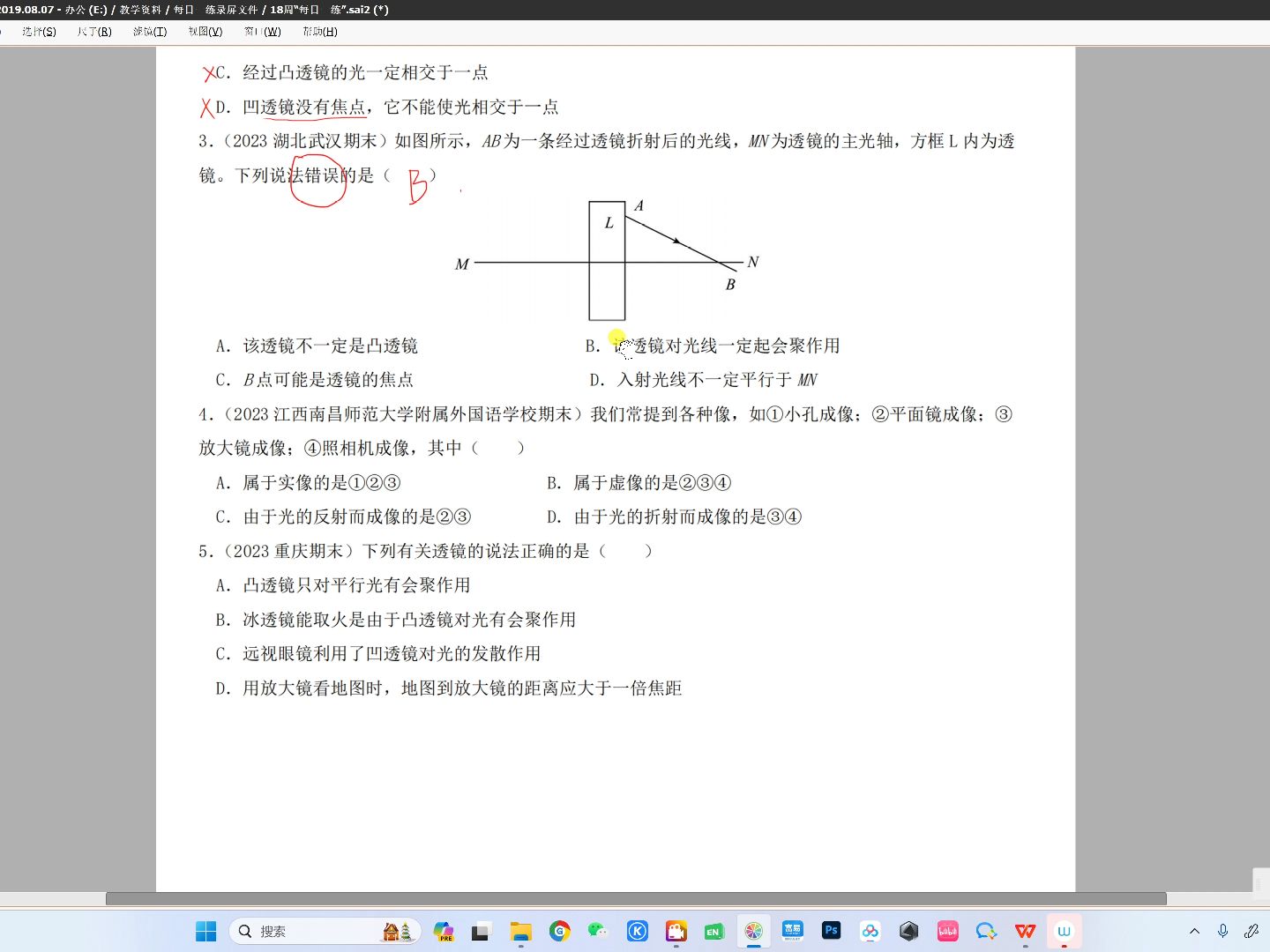 八年級,第18周,週一,凸透鏡成像規律專題