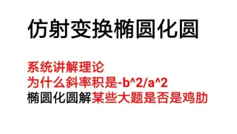 仿射变换椭圆化圆