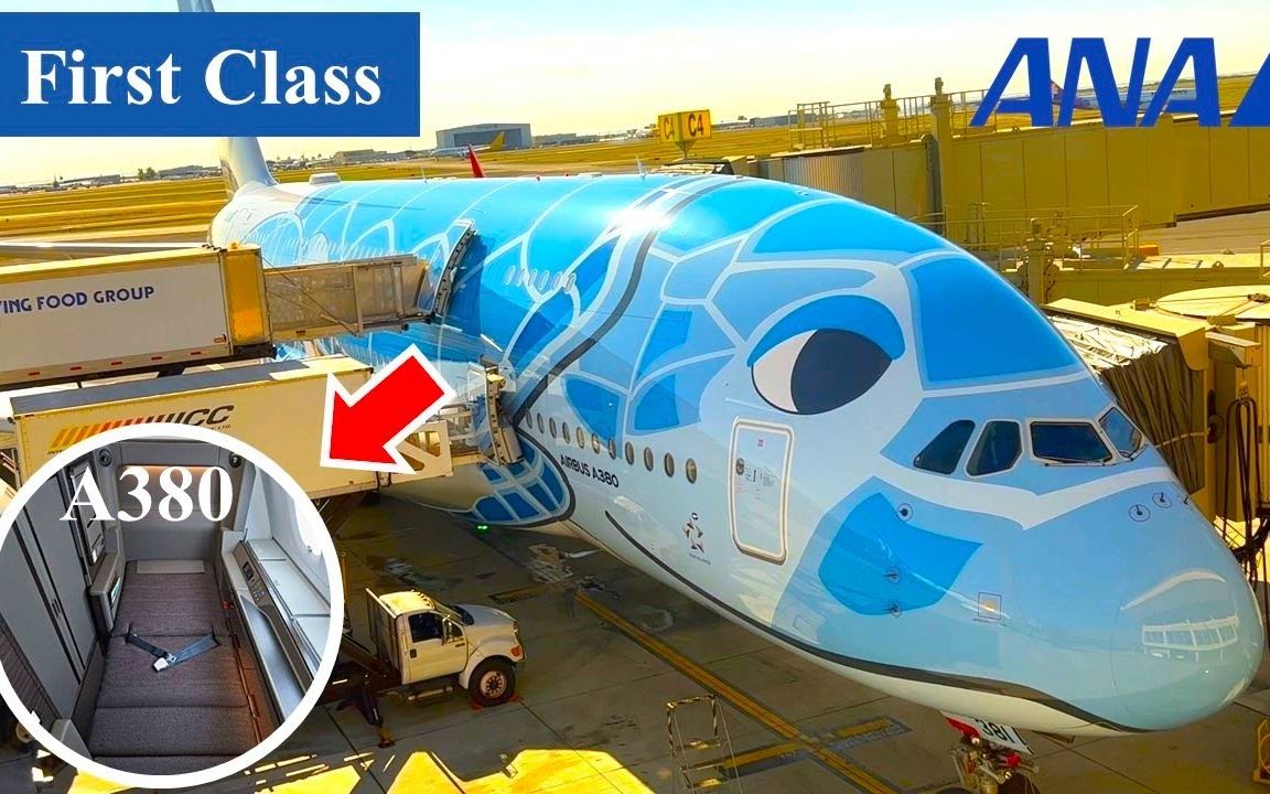 飞机:檀香山和东京之间的 ANA A380 头等舱航班回顾(14,000 美元)哔哩哔哩bilibili