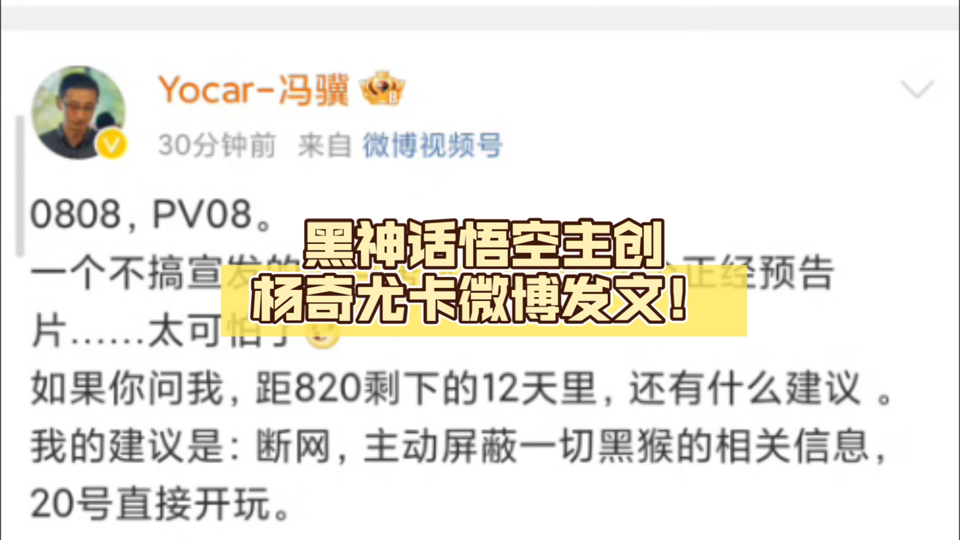 黑神话悟空主创杨奇尤卡微博发文!不装了摊牌了,卡总才是最大的香槟党!!!哔哩哔哩bilibili黑神话