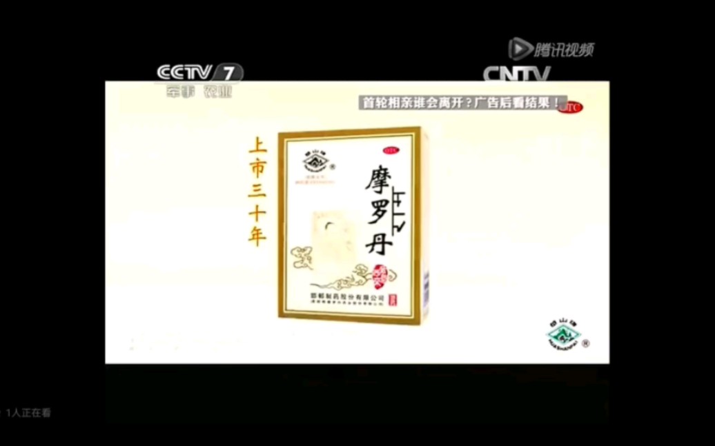 CCTV7药品广告胃药摩罗丹(2015年15秒)哔哩哔哩bilibili