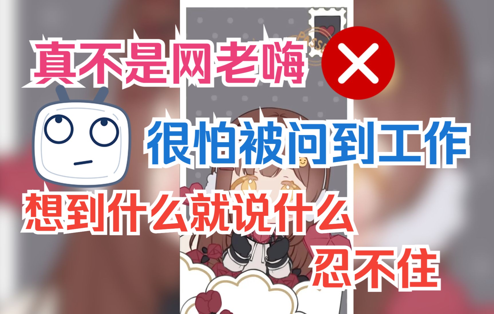 一同学问:"我在B站听到一个声音很像你的人"、我真不是网老嗨【七海Nana7mi】哔哩哔哩bilibili