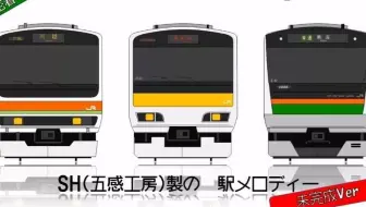 Jr東日本 スイッチ製発車メロディー集 未完成ver 哔哩哔哩 Bilibili