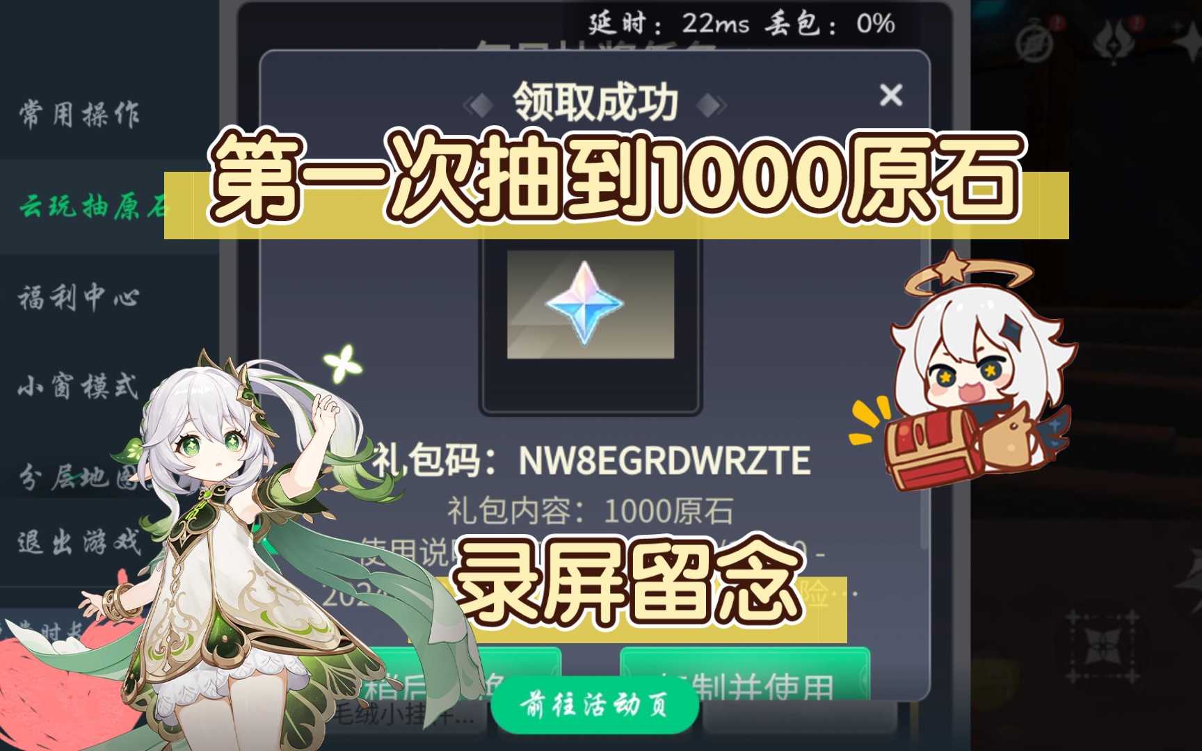 【原神】原來網易雲遊戲真的能抽到1000原石——第一次抽到1000原石錄