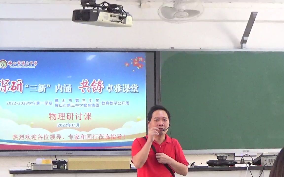 2022佛山三中公开周董友军老师《如何把教学设计变成教学论文》哔哩哔哩bilibili