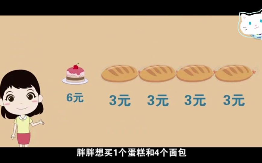 1.小熊购物微课(北师大三年级上)哔哩哔哩bilibili