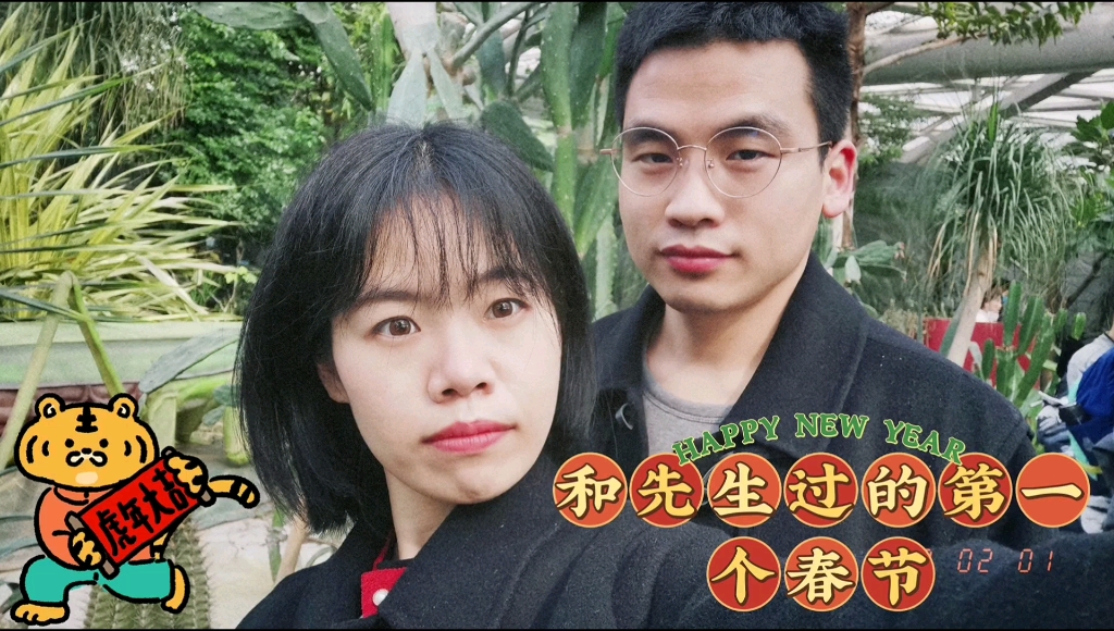 [图]婚后和先生一家人过的第一个春节