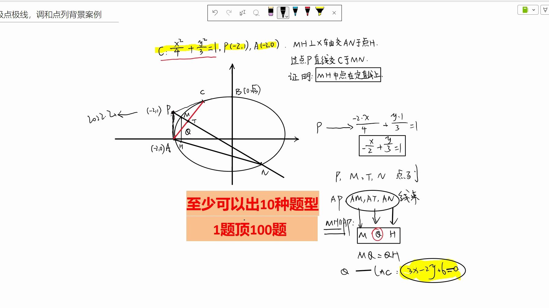 调和点列,极点极线背景,一题顶100题,满分过程!哔哩哔哩bilibili