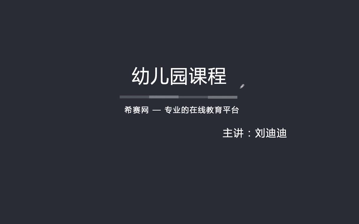 【2021】自考00394《幼儿园课程》哔哩哔哩bilibili