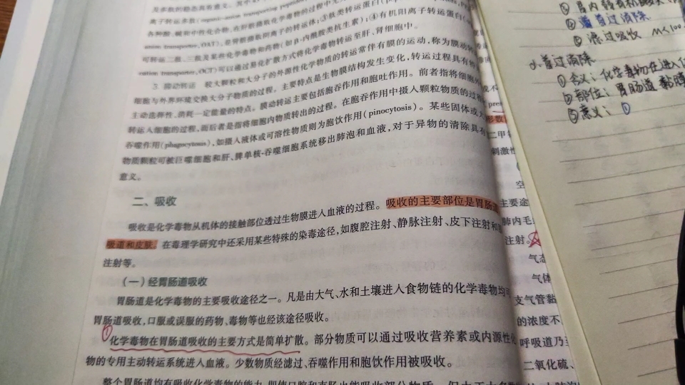 [图]我爱毒理学