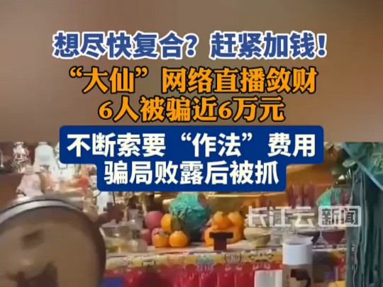 年底了多看bili站反网络出马仙和大师诈骗案例.看清楚网上那些利用封建迷信算命做法事假装慈悲有法力换运改命初中没毕业的出马仙和大师们的贪婪丑陋窘...