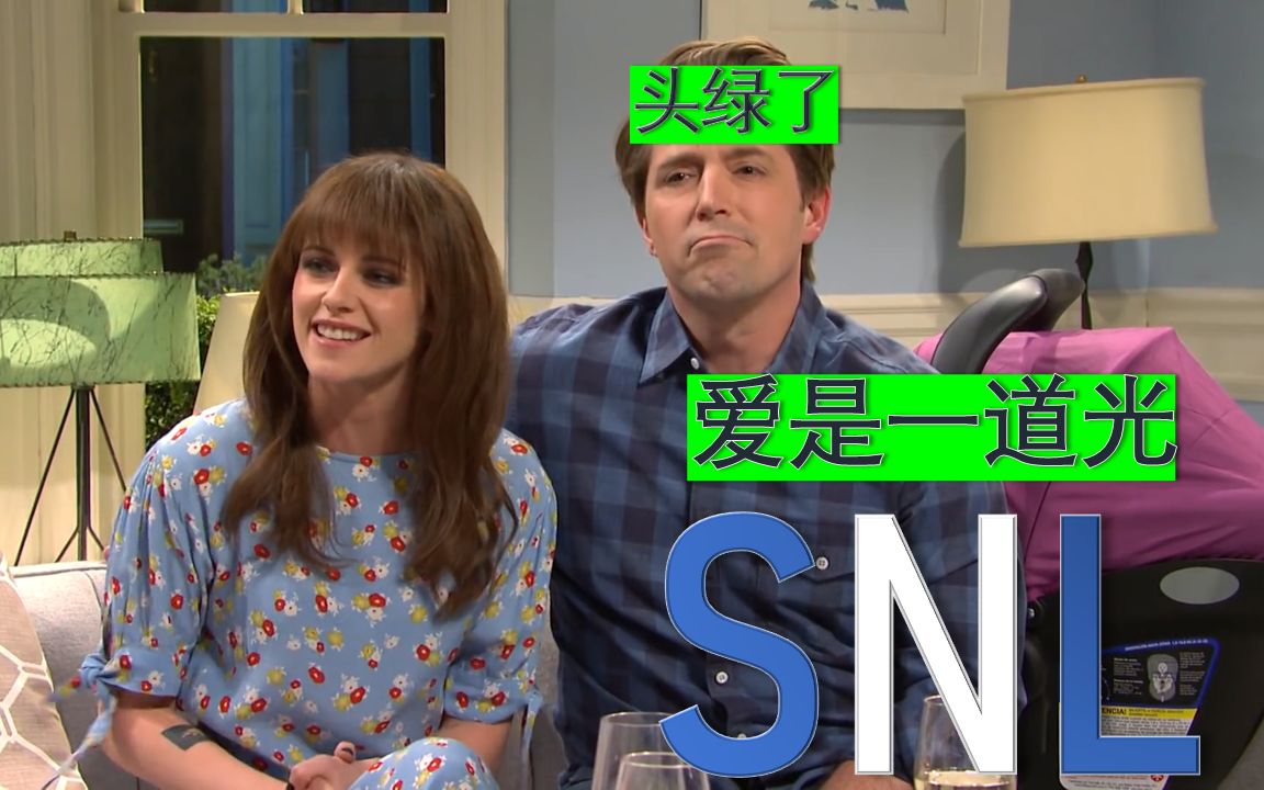 SNL中文39 克里斯汀ⷦ–拏𞥰”特之人妻给丈夫戴绿帽哔哩哔哩bilibili