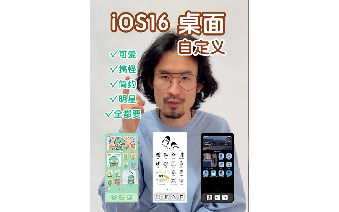 iPhone自定义手机桌面哔哩哔哩bilibili