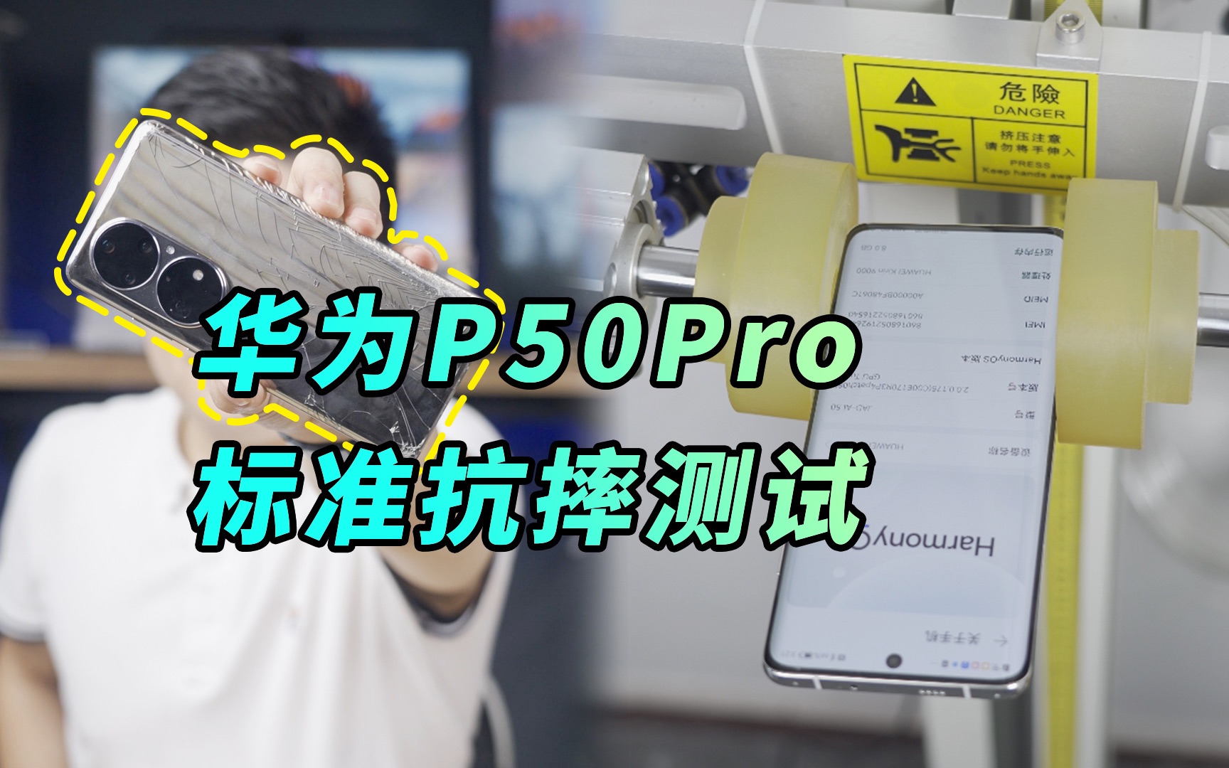 【阿正】华为P50Pro有多耐摔?这期标准跌落测试给你答案哔哩哔哩bilibili