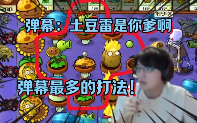 弹幕血压拉满 玩植物大战僵尸杂交版【瓶子君152】红眼女大学生惊到