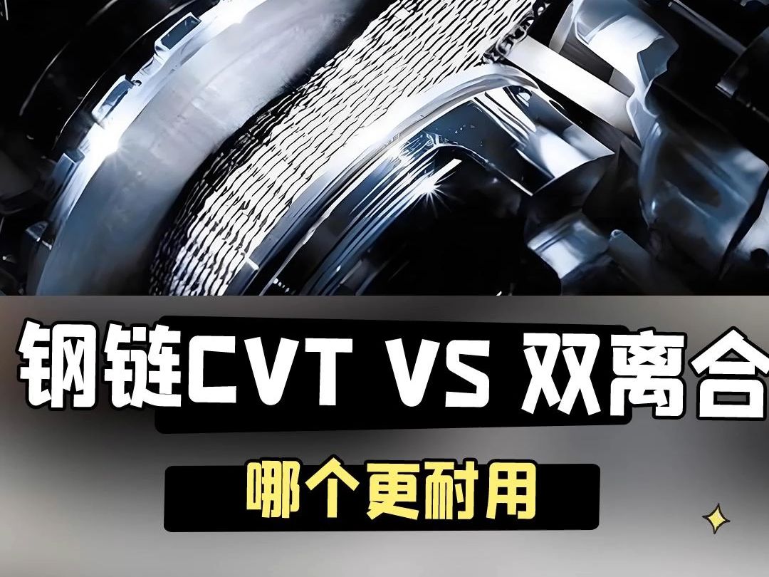 谁更耐用?日产钢链式CVT 变速箱vs 大众7挡湿式双离合器哔哩哔哩bilibili