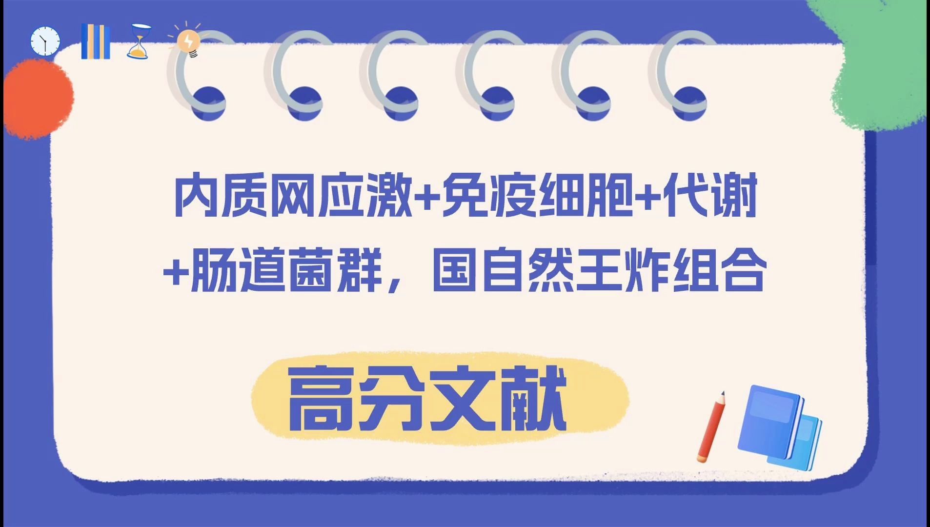 该研究通过多种小鼠模型探索肠上皮细胞和Th17细胞之间的关系,并从内质网应激、嘌呤代谢、肠道菌群来探索其具体机制.了解人类IBD相关的Th17细胞是...