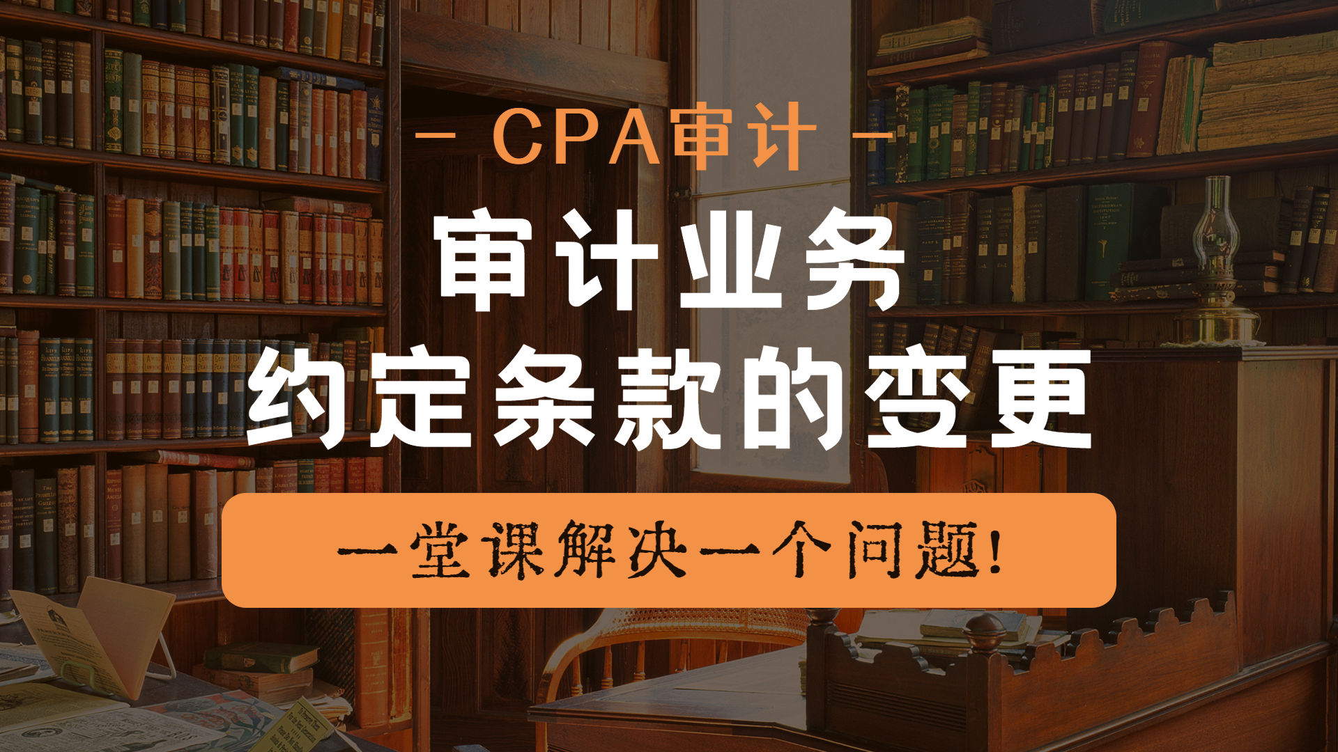 注册会计师|CPA审计:对职业判断的评价!哔哩哔哩bilibili