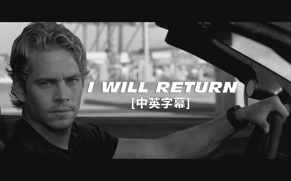 [图]Skylar Grey - I Will Return 中英字幕 (速度与激情7插曲)