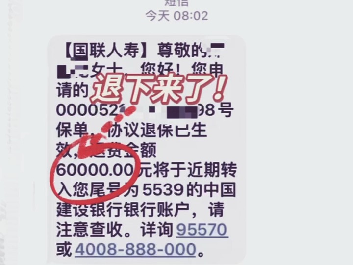 通过推荐股票的方式让股友来购买国联人寿保险是骗局,被骗购买国联人寿鑫运一生终身寿险成功办理退保哔哩哔哩bilibili