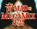 [图]音MAD的MEGAMIX小品