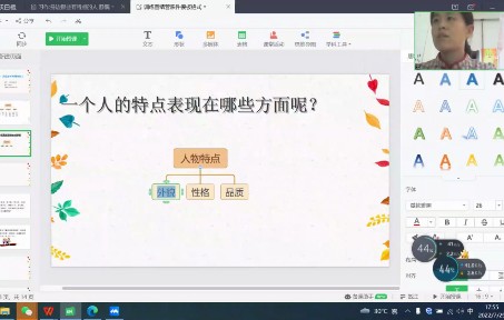 [图]A3演示文稿的设计与制作 作业3制作文稿视频说明——冯云云