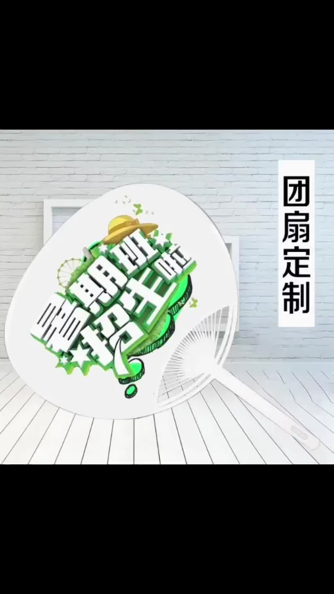定制广告扇
