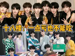 Download Video: 【TF家族】十八楼：一点亏也不能吃