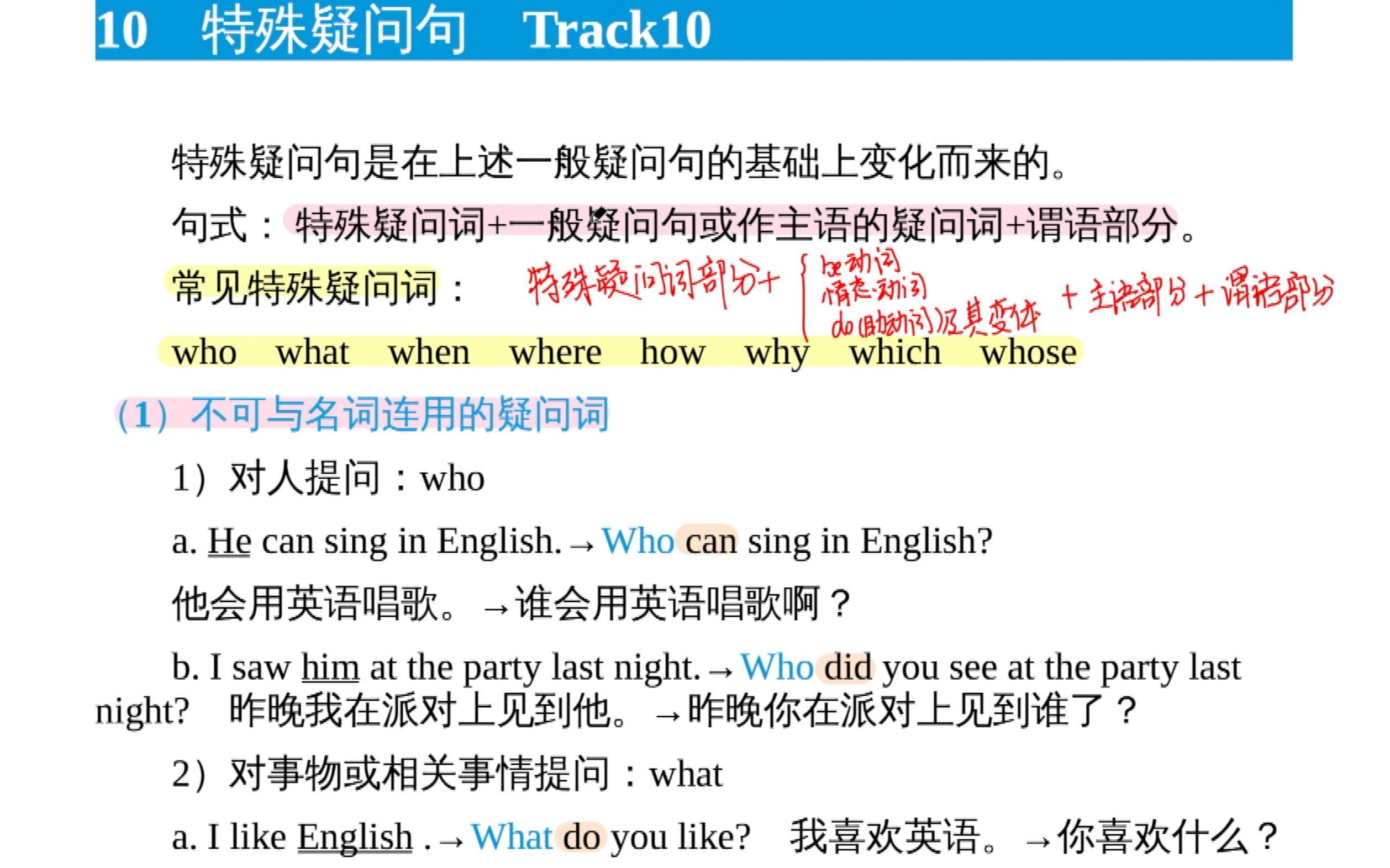 张满胜基础语法10特殊疑问句哔哩哔哩bilibili