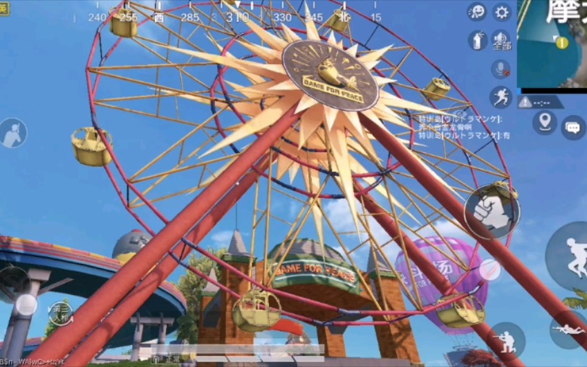 在吃鸡里坐摩天轮