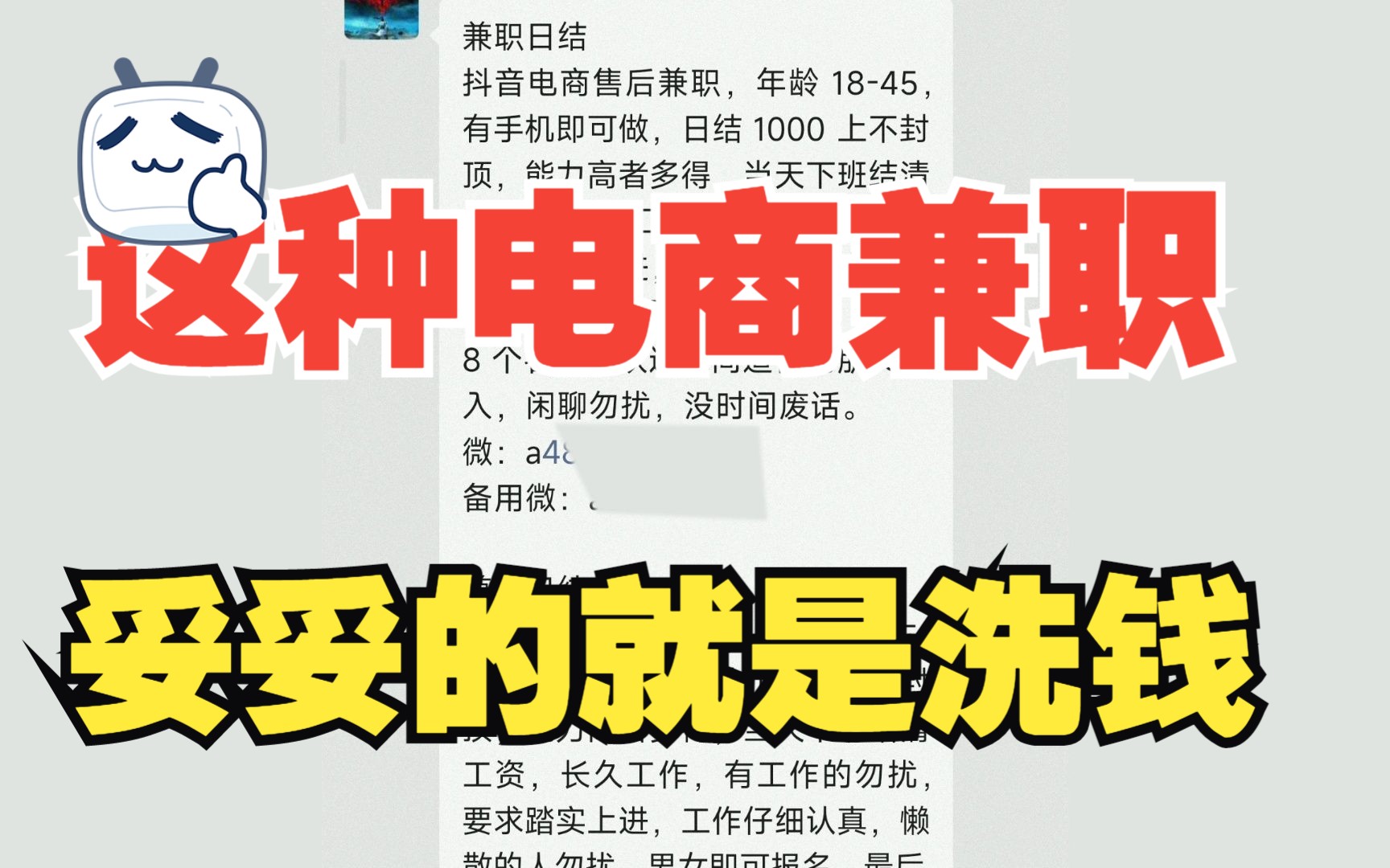 这种抖音电商兼职,妥妥的就是洗钱,不要被忽悠了哔哩哔哩bilibili