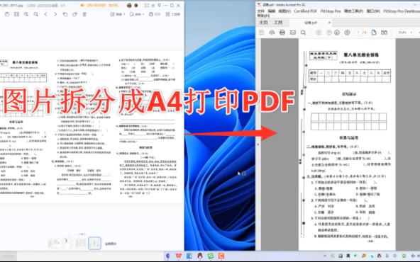 微信图片拆分成A4打印PDF家长必备哔哩哔哩bilibili