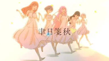 日暮之歌-哔哩哔哩_Bilibili